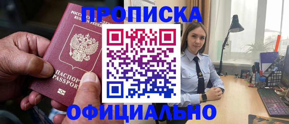 прописка в Лебедяни