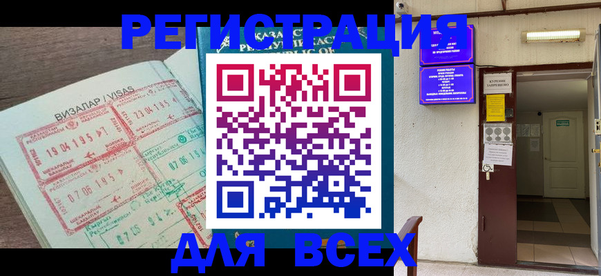 прописка в Лебедяни