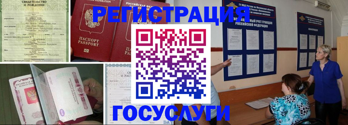 временная регистрация в Лебедяни